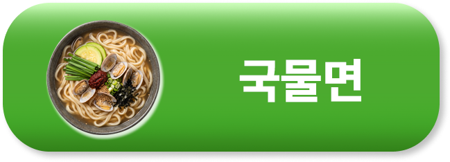 국물면